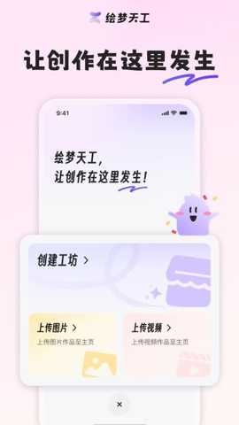 绘梦天工截图1