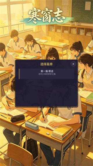寒窗志截图3