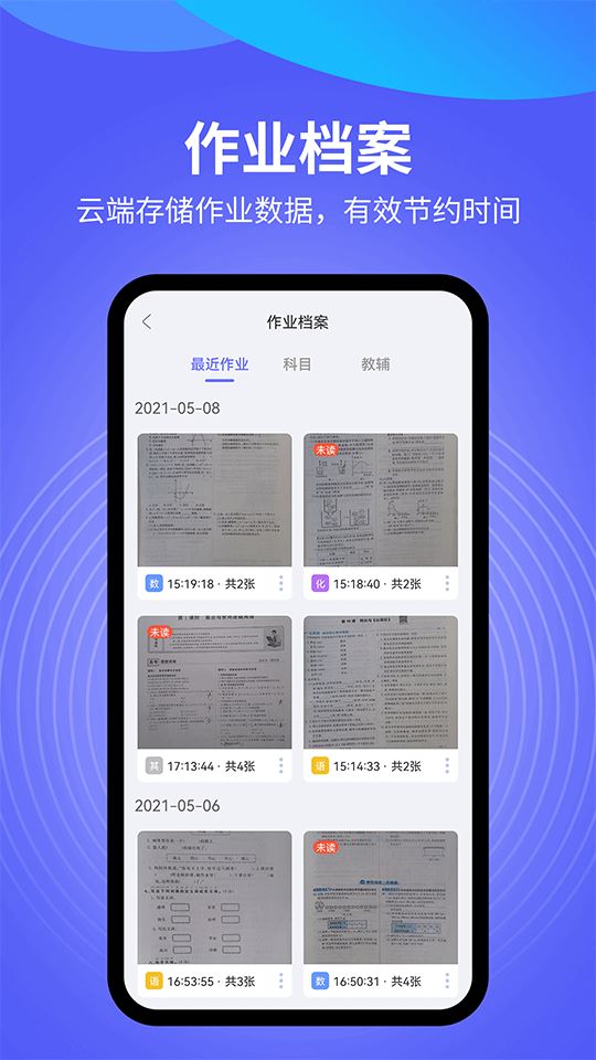 导学管家截图3