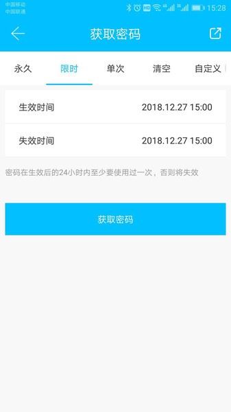 科技侠智能锁截图4