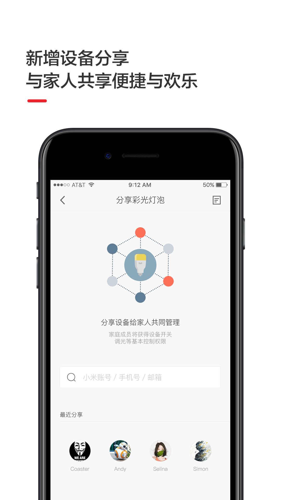 yeelight截图4