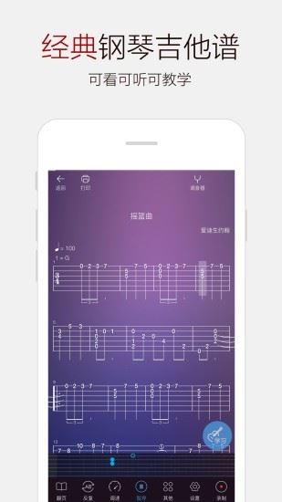 吉他谱大全截图2