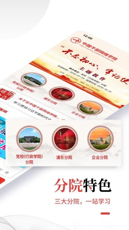 中国干部网络学院截图2