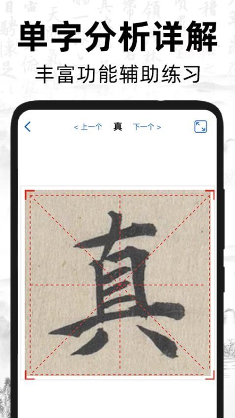 复真书法截图2