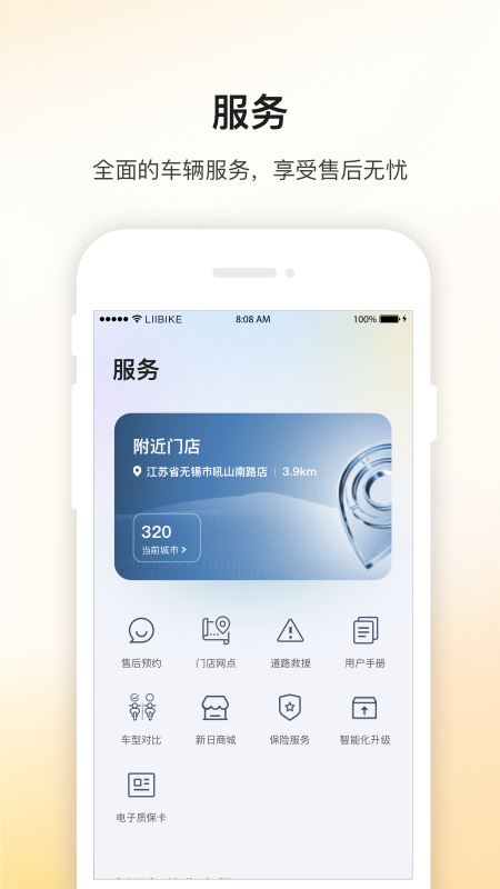 新日出行截图4