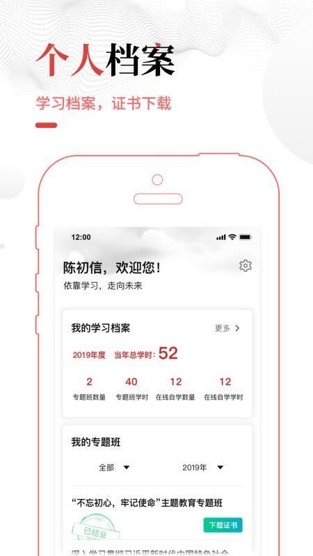 中国干部网络学院截图5