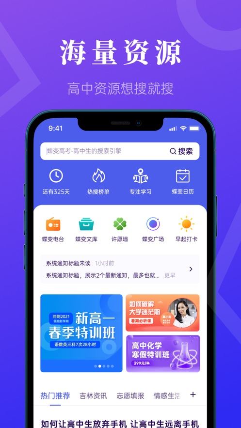 蝶变高考截图2