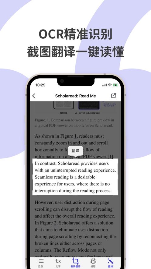Scholaread截图5