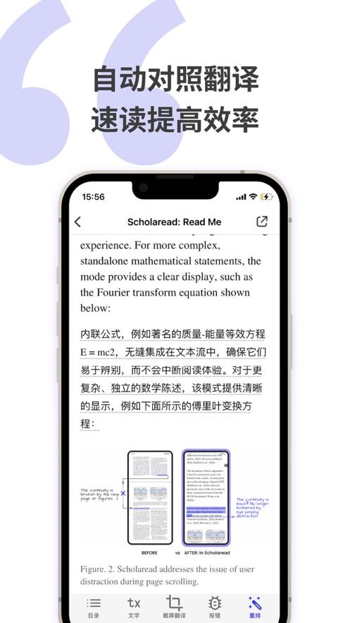 Scholaread截图1