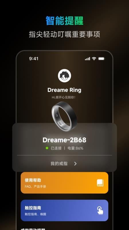 Dreame截图1
