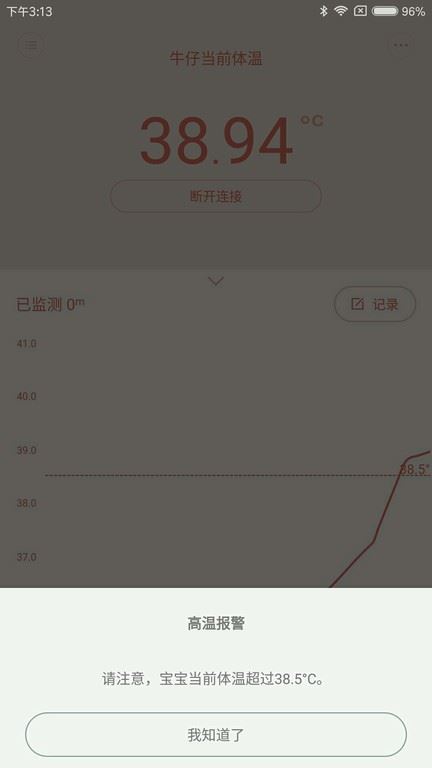 秒秒测智能体温计截图4