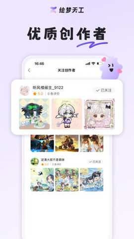 绘梦天工截图3