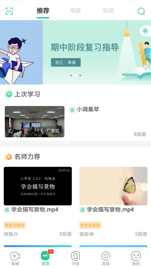 苏州线上教育截图1
