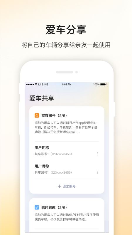 新日出行截图1