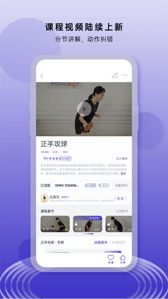 庞伯特乒乓截图1