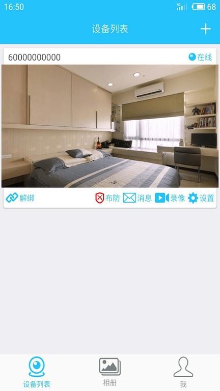 有我看家截图4