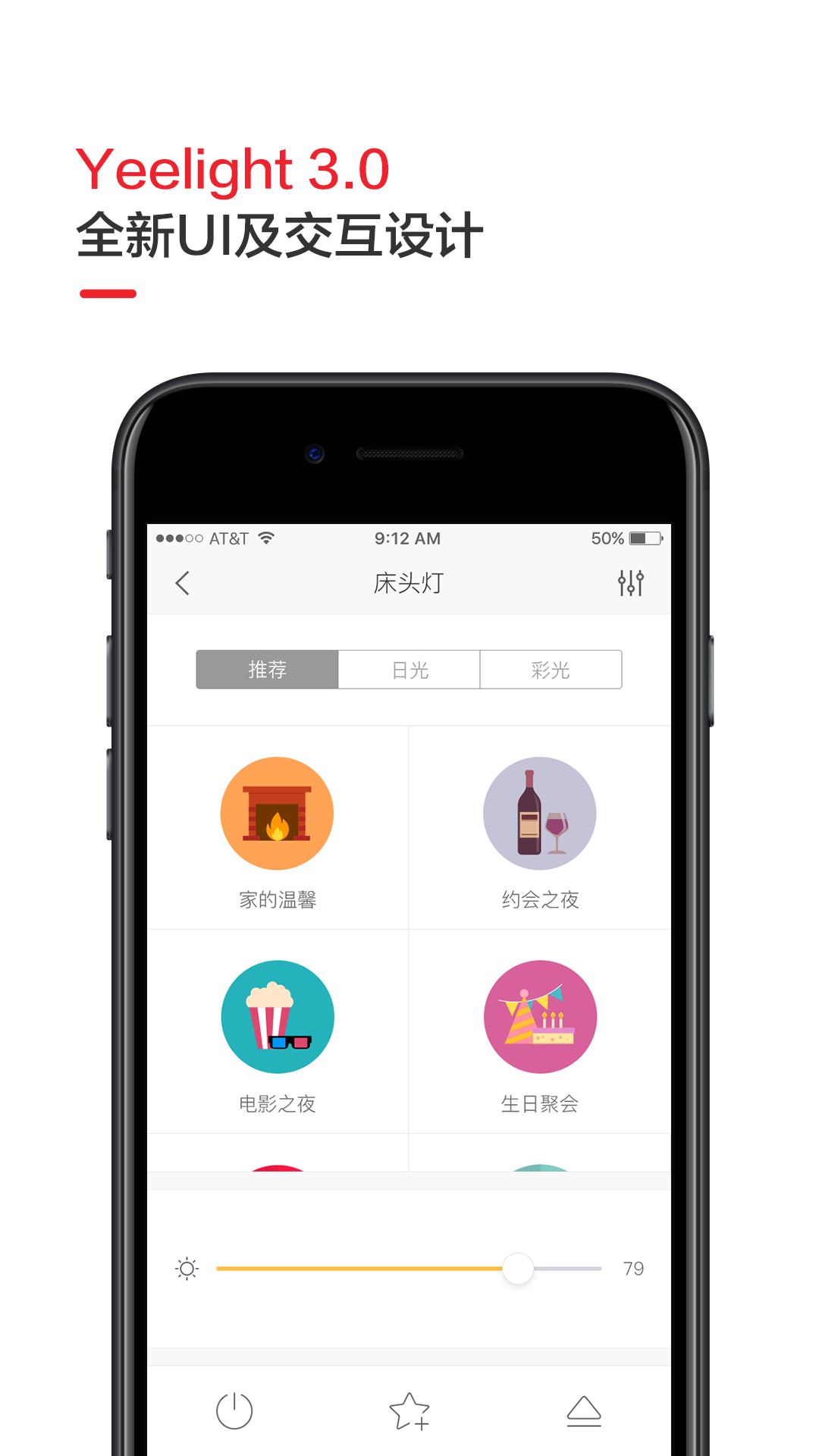 yeelight截图1