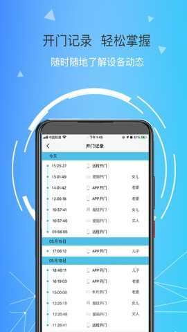 琨山智能锁截图2