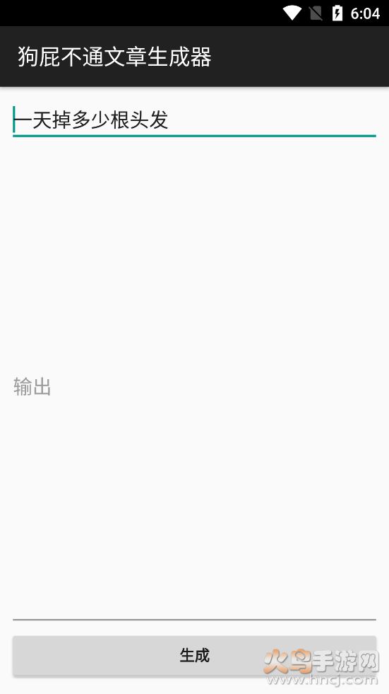 狗屁不通文章生成器截图1