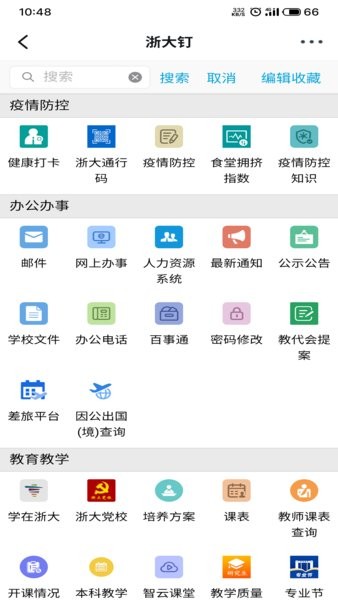 浙大钉截图2