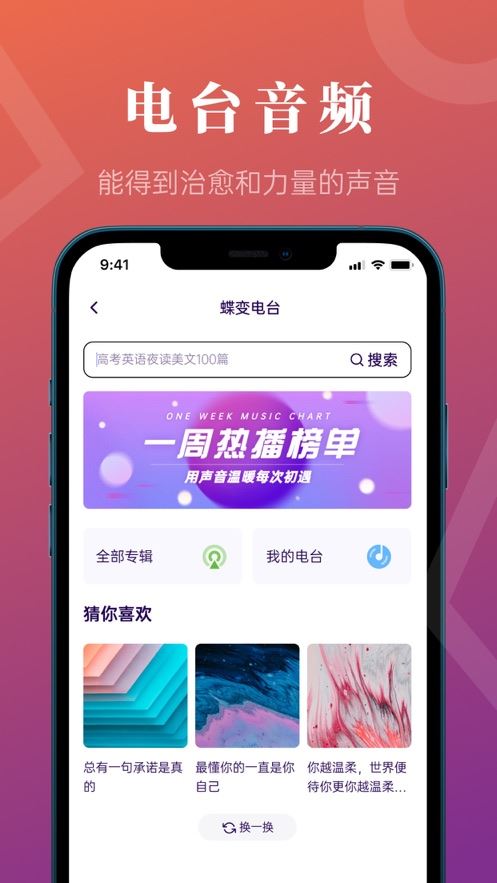 蝶变高考截图1