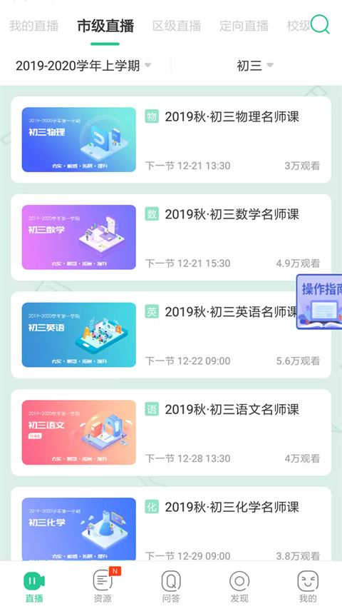 苏州线上教育截图2