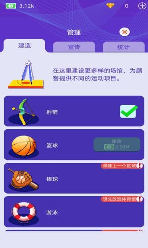 放置体育馆截图2
