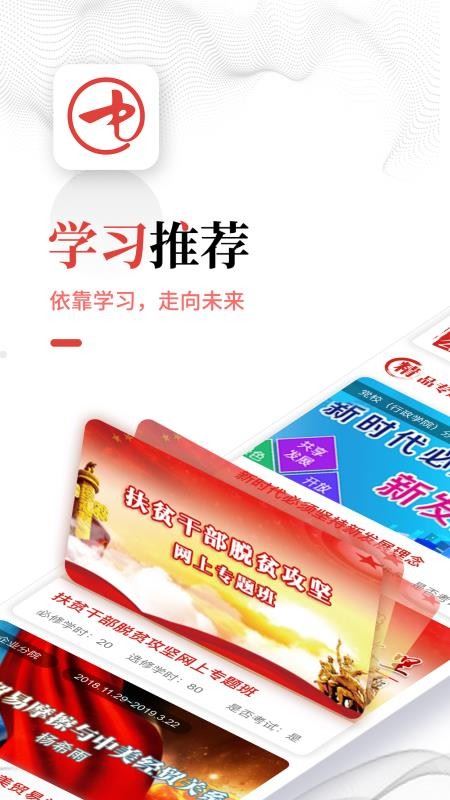 中国干部网络学院截图1