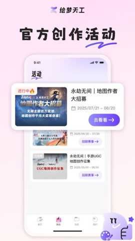 绘梦天工截图2