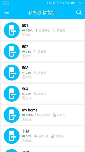 科技侠智能锁截图2
