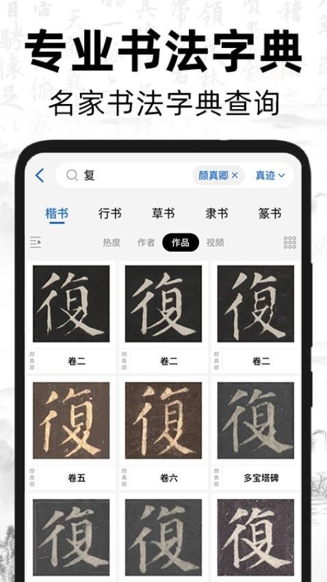 复真书法截图1