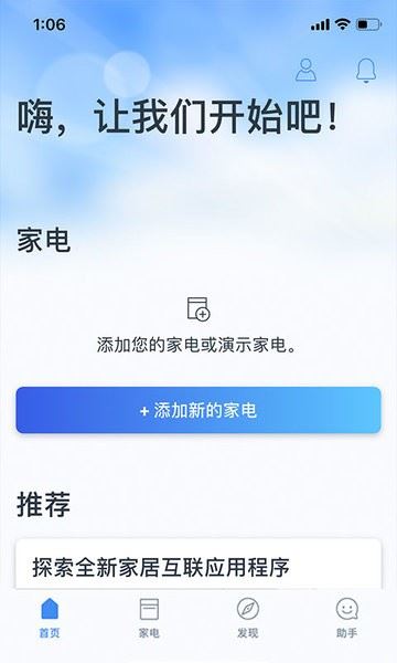 晶御智能截图3