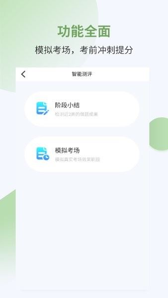 执业药师考试宝典截图1