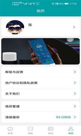 小美智能截图1
