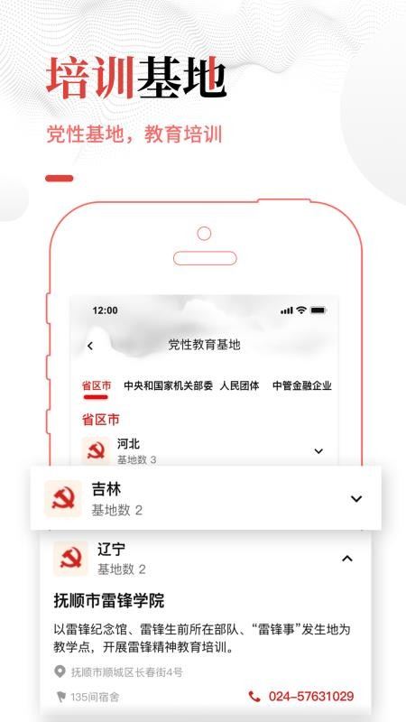 中国干部网络学院截图3
