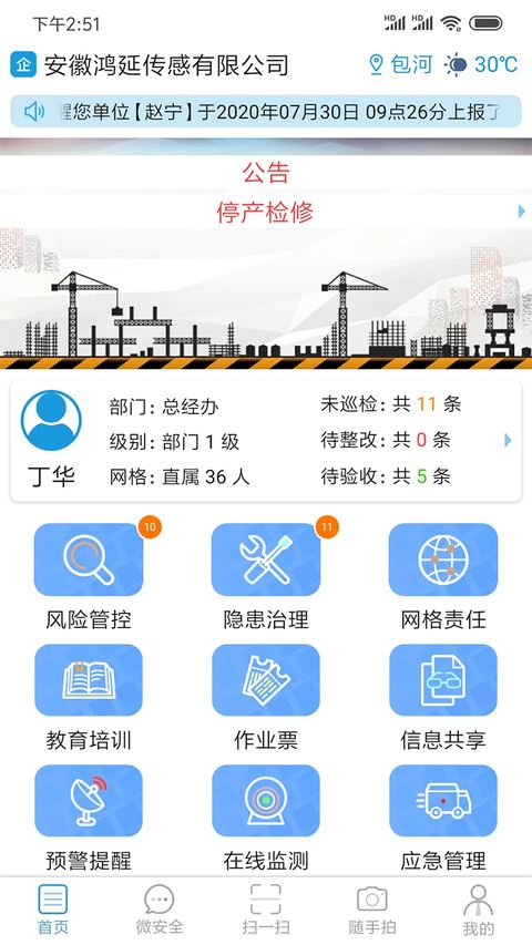 微安全截图3