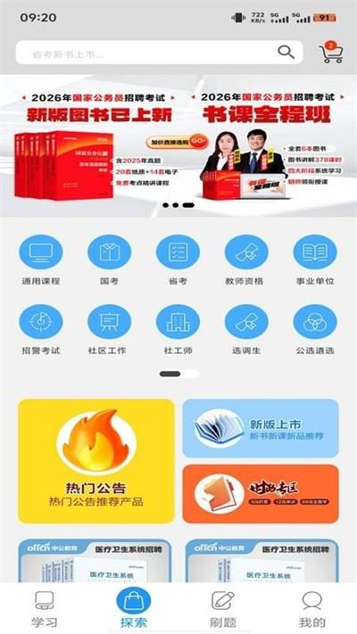 中公图书截图1