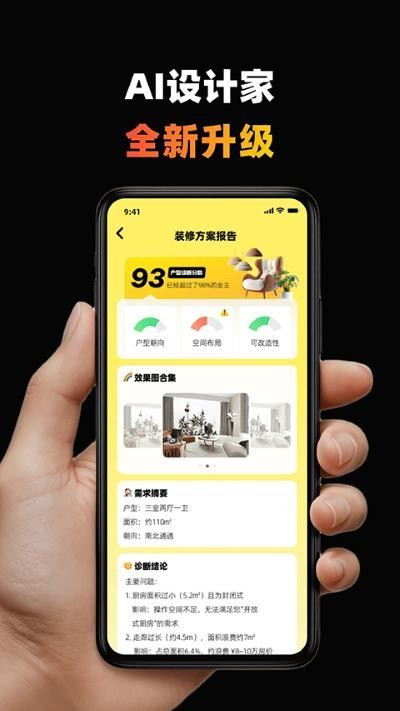 AI设计家截图1