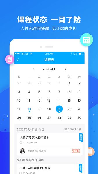 云朵课堂截图3