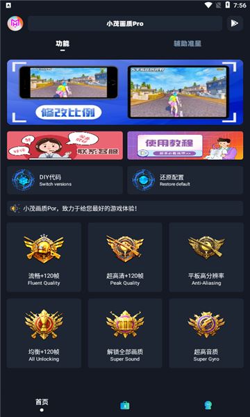 小茂画质Pro截图3