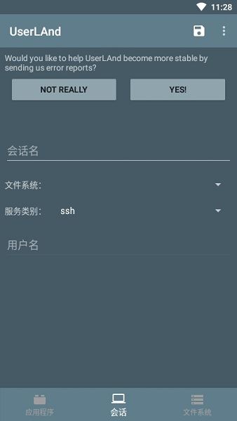 UserLAnd截图3