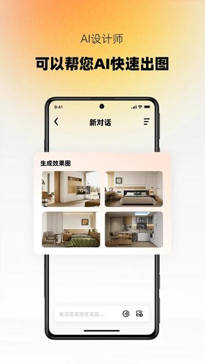 AI设计家截图5