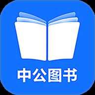 中公图书
