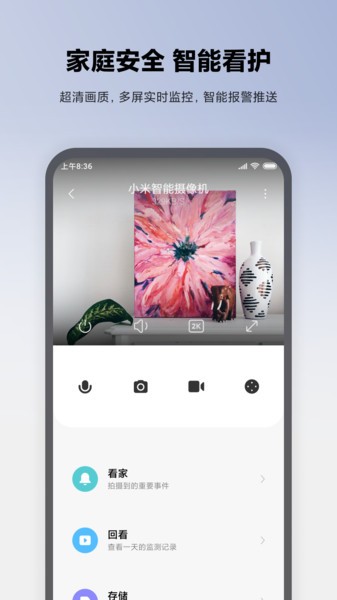 小米智能家庭截图1