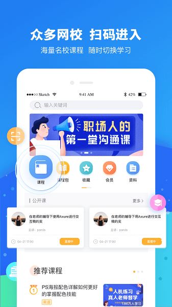 云朵课堂截图2