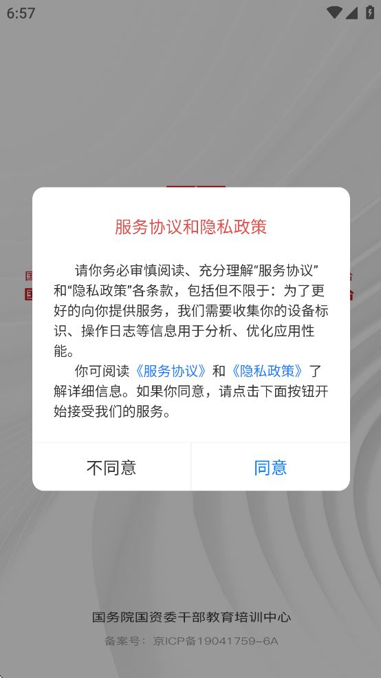 国资e学截图2