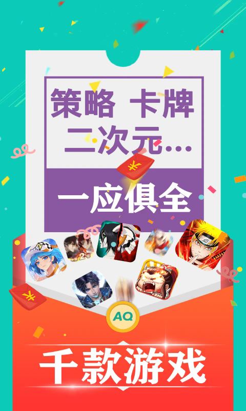 爱趣游戏盒子截图5