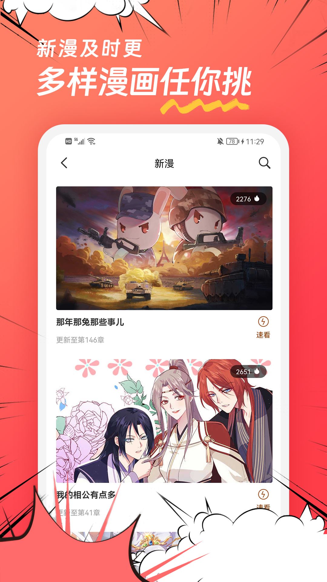 团团漫画截图5