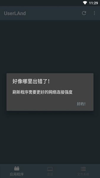 UserLAnd截图2