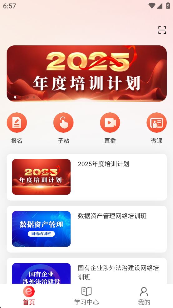 国资e学截图3